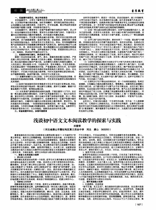 浅谈初中语文文本阅读教学的探索与实践