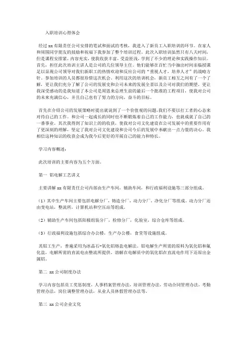入职培训心得体会
