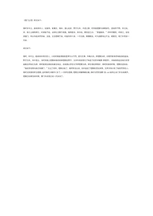 程门立雪 小古文
