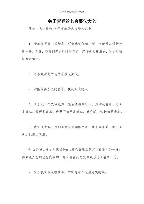 关于青春的名言警句大全