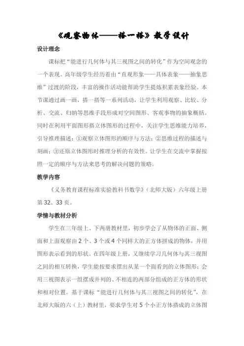 六年级数学教案 观察物体----搭积木比赛【市一等奖】