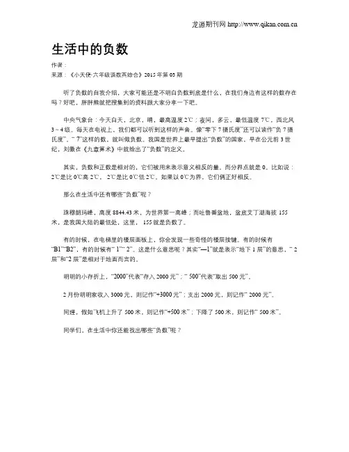 生活中的负数