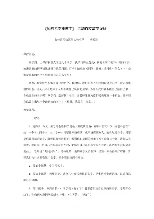 活动作文教案：我的名字我做主