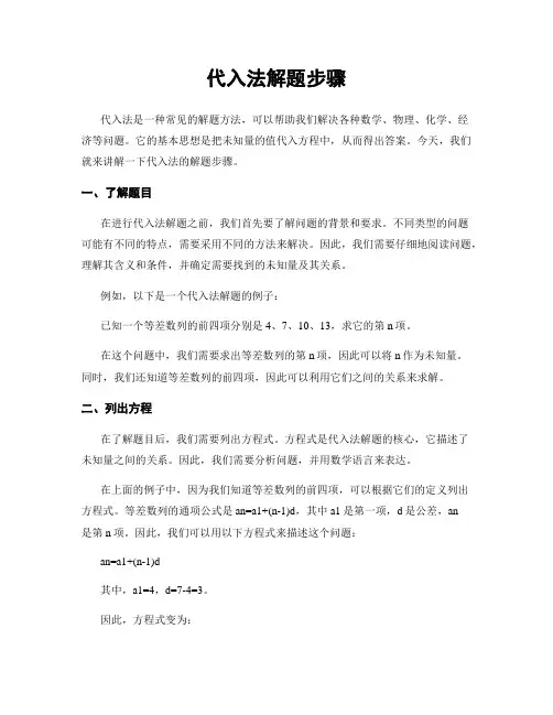 代入法解题步骤