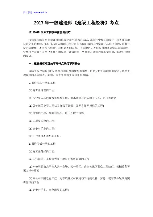 2017年一级建造师《建设工程经济》考点