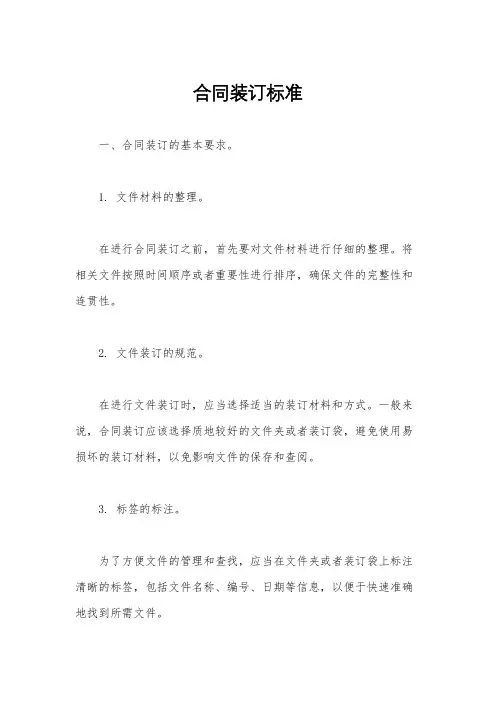 合同装订标准 2