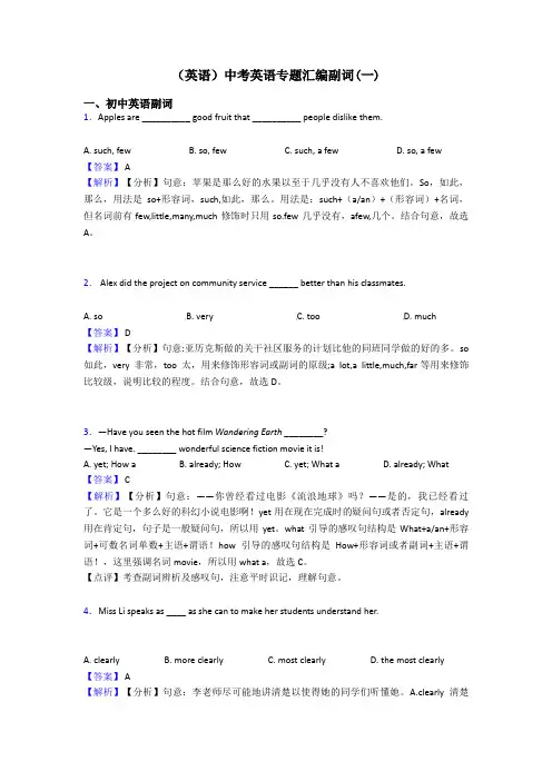 (英语)中考英语专题汇编副词(一)