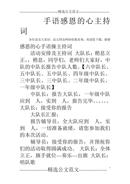 手语感恩的心主持词