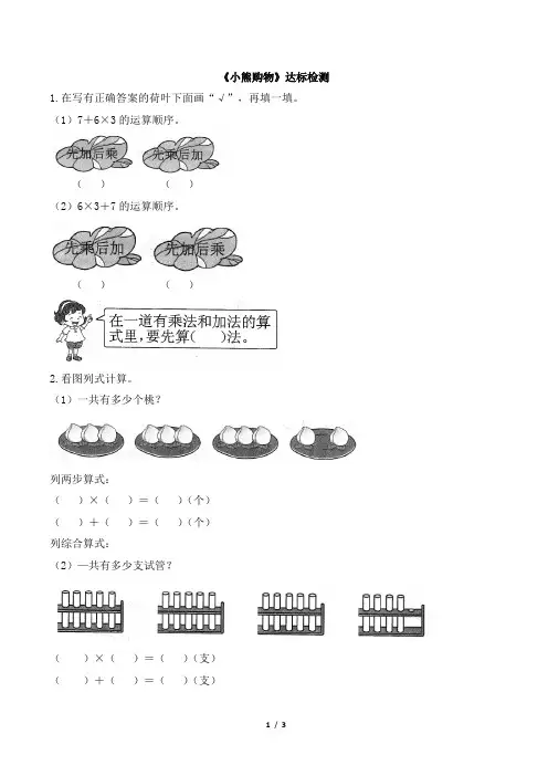 北师大版小学三年级数学上册《小熊购物》达标检测(2)
