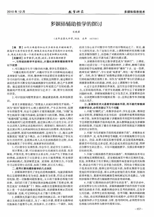 多媒体辅助教学的探讨