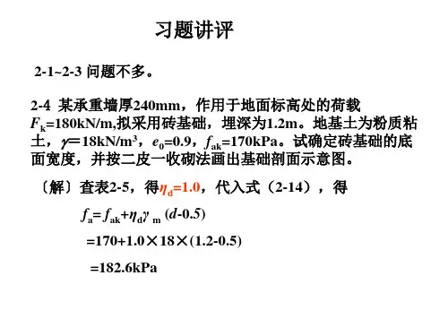 《基础工程》中国建筑工业出版社(第三版)课后习题答案