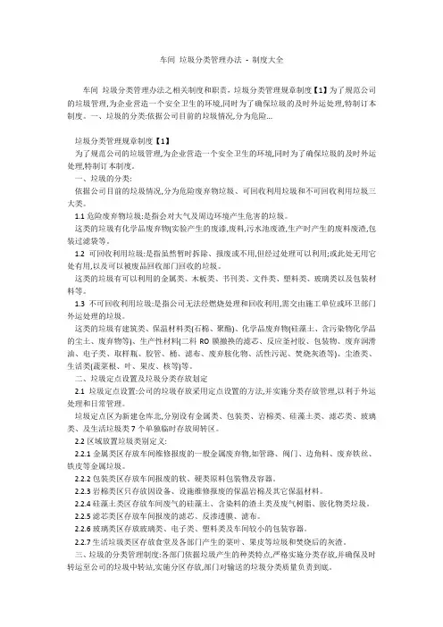 车间 垃圾分类管理办法 - 制度大全