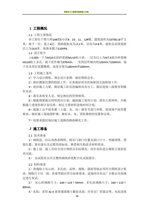 多孔砖施工方案