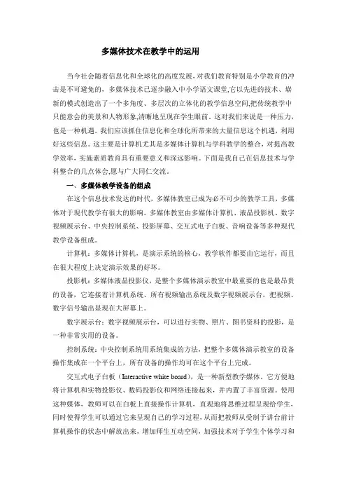 浅谈多媒体在教学中的应用