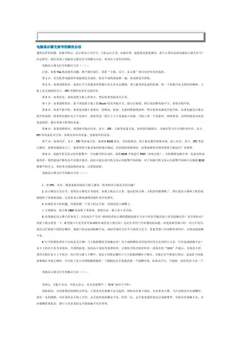 电脑显示器无信号的解决办法