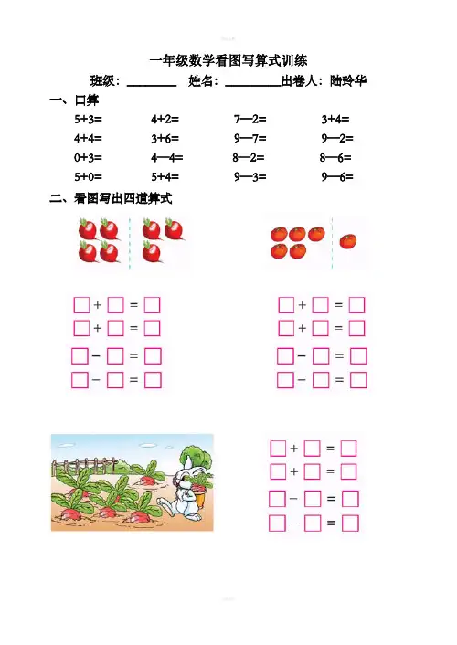 一年级数学看图写算式训练