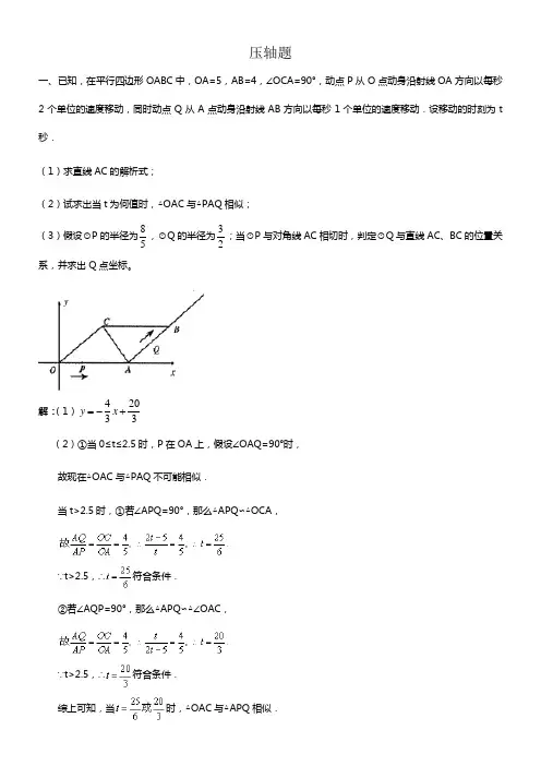 2017年中考数学压轴题专题训练含答案解析