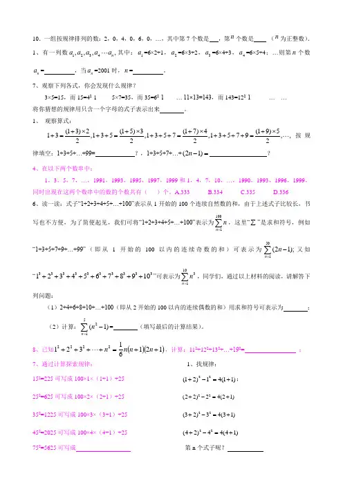第三章第二讲 找规律