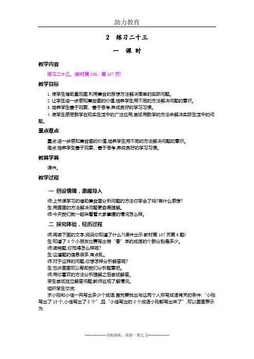 最新三年级数学上册：练习二十三(精品教学设计)