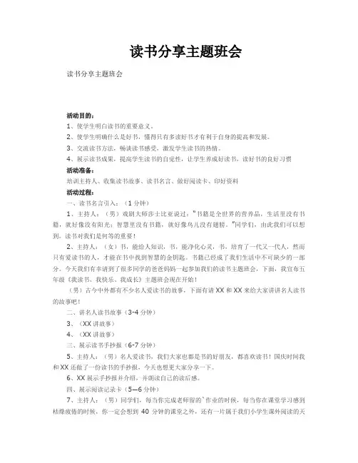 读书分享主题班会