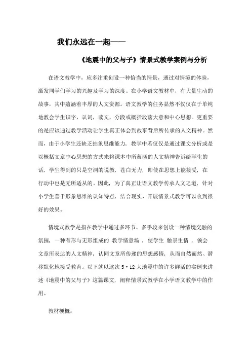 小学语文案例分析 2