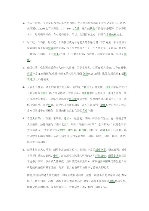 长寿健康食谱