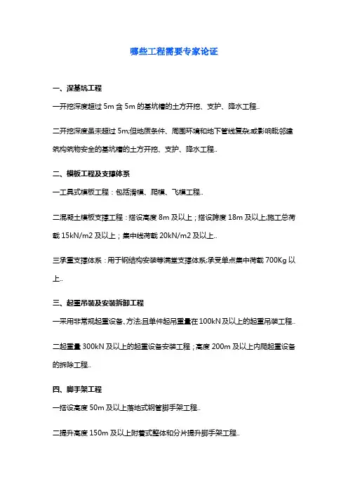 哪些工程需要专家论证