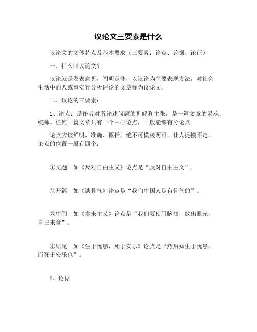 议论文三要素是什么 2