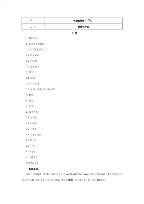 乳酸脱氢酶(LDH) 紫外动力法