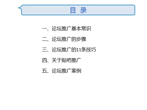 如何做论坛推广