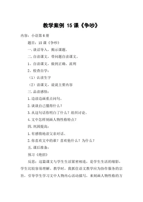 教学案例 15课《争吵》_教案教学设计