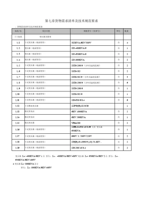变压器技术规范要求