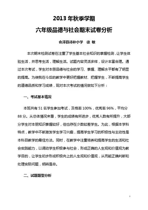 六年级品德试卷分析