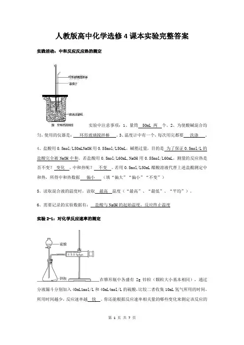 人教版高中化学选修4课本实验完整答案