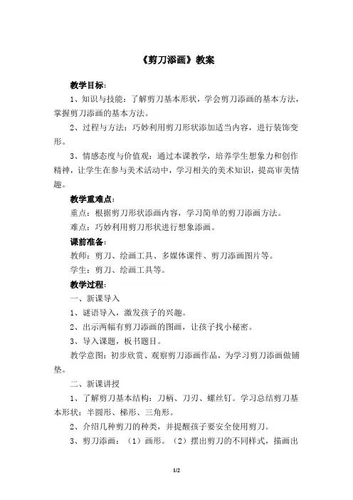 《剪刀添画》教案-湘美版小学美术二年级下册
