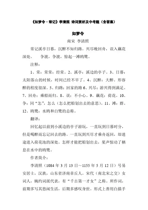 《如梦令 常记》李清照  诗词赏析及中考题(含答案)