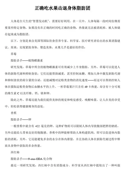 正确吃水果击退身体脂肪团