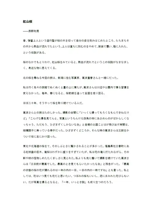 日语综合教程第五册_红山桜