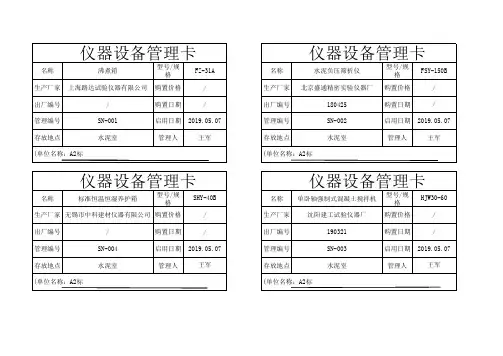 仪器设备管理卡