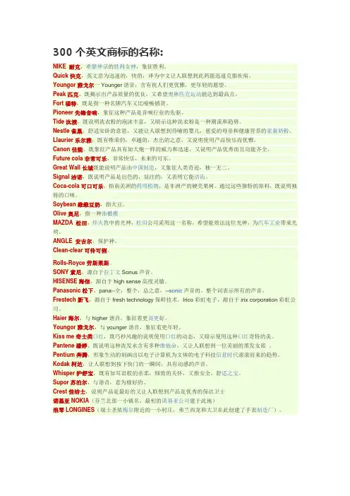 300个知名英文商标的名称