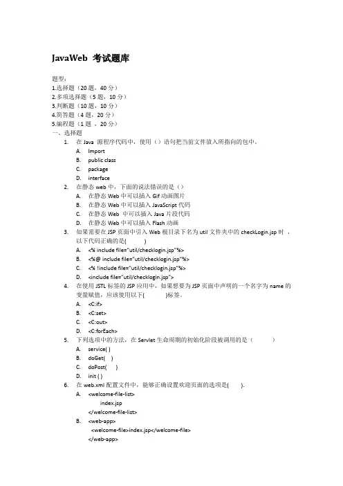 JavaWeb考试题目