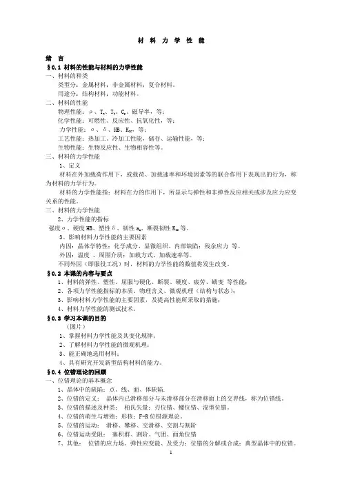 材料力学性能绪言