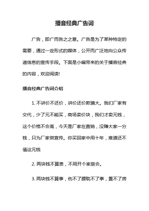 播音经典广告词_经典广告词_