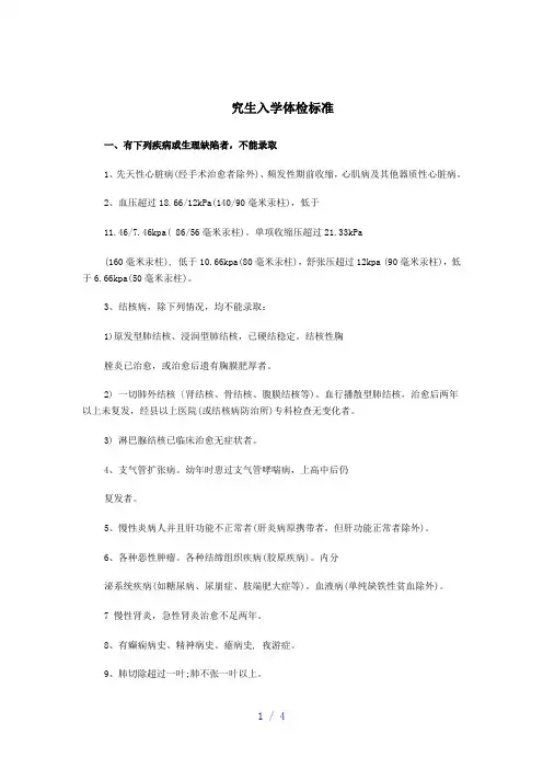 研究生入学体检标准