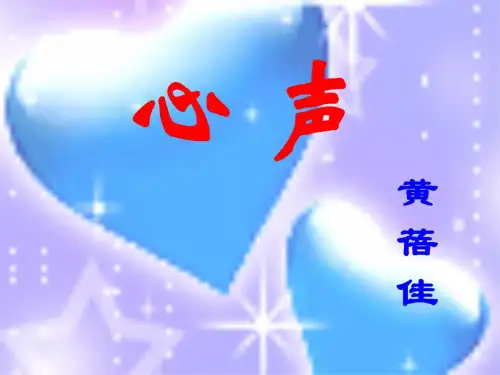 九年级语文心声2(2)