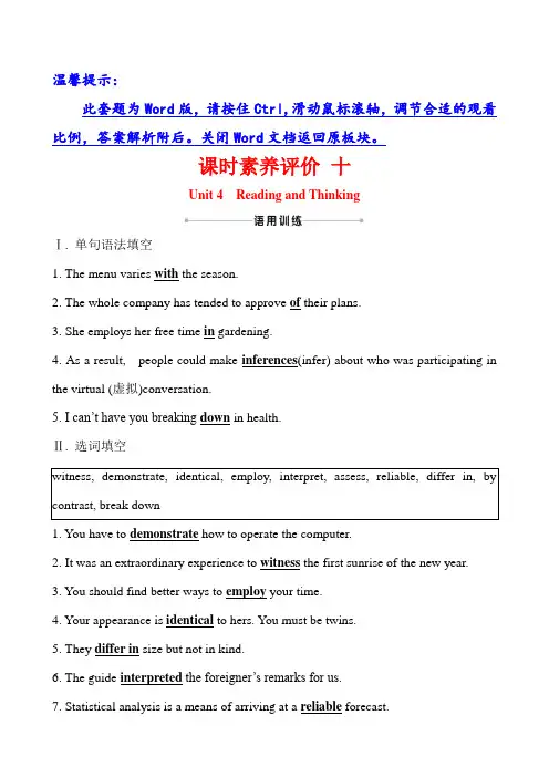 20版人教新教材选择性必修一课时素养评价 十 Unit 4 Reading and Thinking(英语)