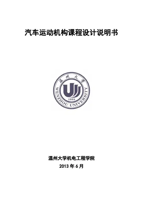课程设计--汽车转向机构说明书
