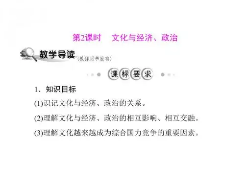 高二政治文化与经济政治