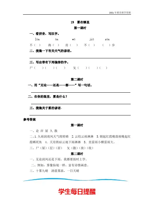 最新部编人教版二年级语文上册《雾在哪里》同步课时达标练习