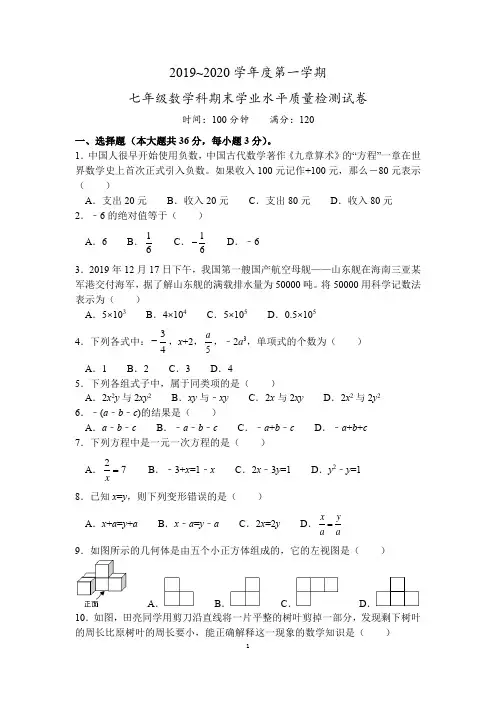 2019-2020海南三亚七年级上数学期末试题